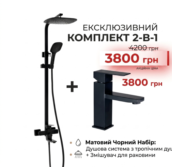Душева система Чорна + змішувач для раковини 2 в 1 комплект Kubus