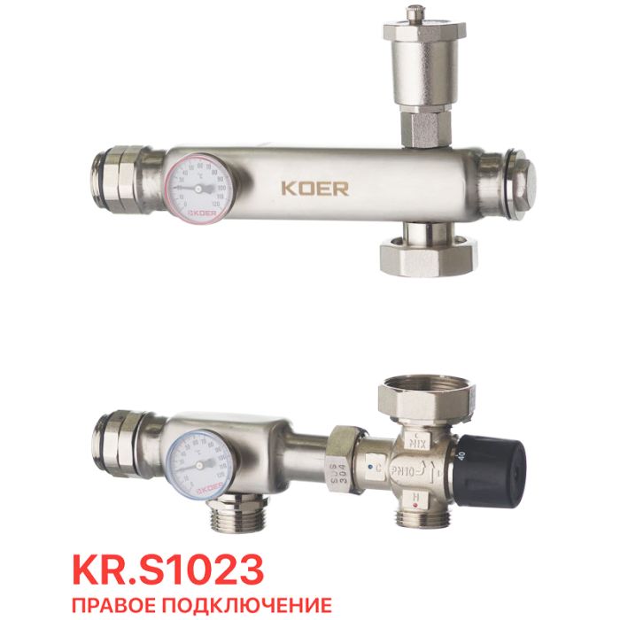 Змішувальний вузол Koer KR.S1023 (з термостатичним смесит. Клапаном) 1 "НР SUS304 (KR2957)