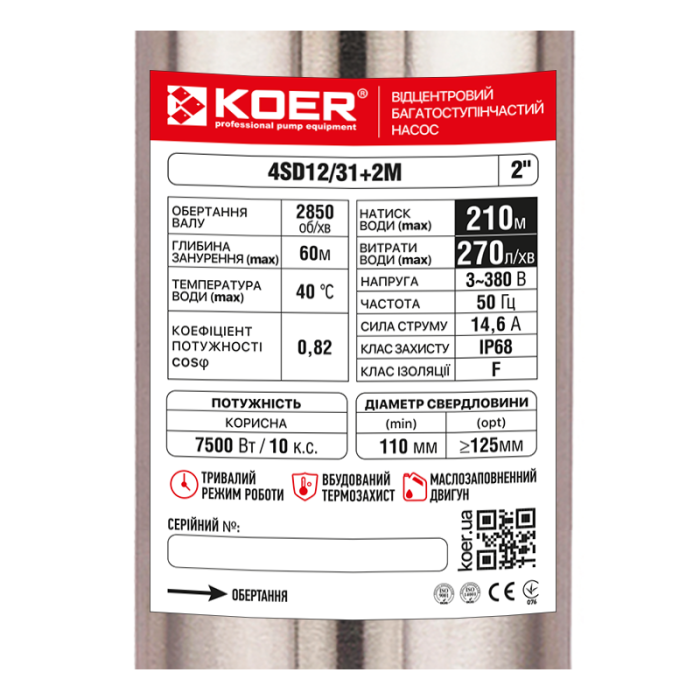 Насос свердловинний відцентровий KOER 4SD12/31+2М (380V) Н=210м Q=16.2м3, P=7500 Вт, каб.2м. (KP3370)