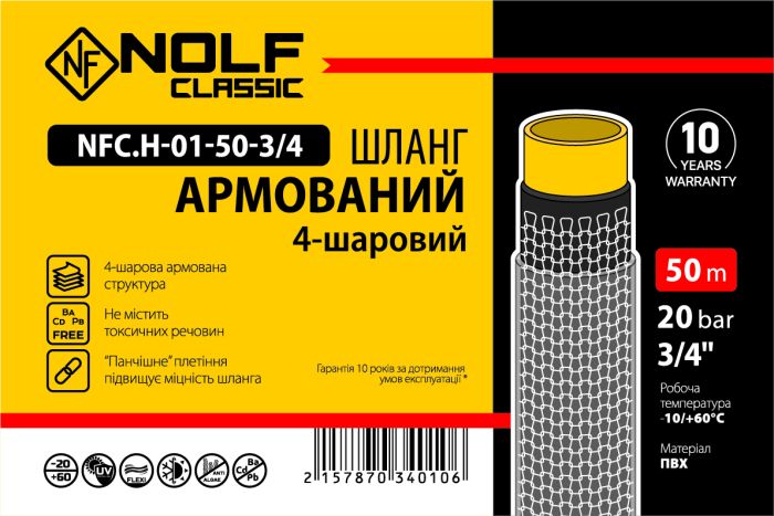 Шланг армований Nolf classic NFC.H-01-50-3/4 3/4" (NF3401)