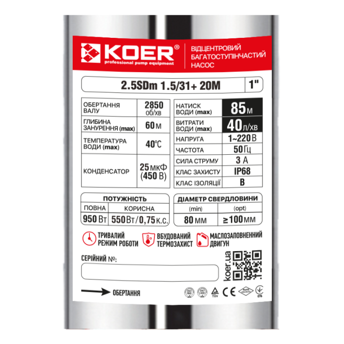 Центробіжний насос Koer 2.5SDM 1.5/31+20M 1" (KP3163)