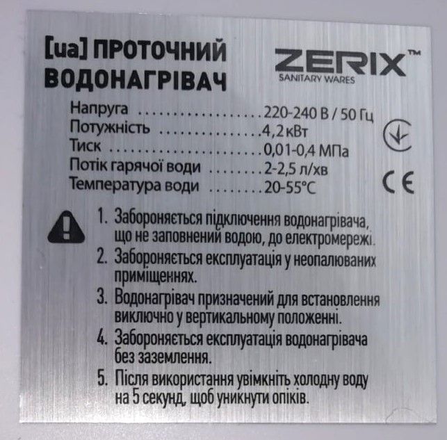 Проточний водонагрівач настінний Zerix BWH-01-E (З індик. темп та з вилкой) (ZX5014)