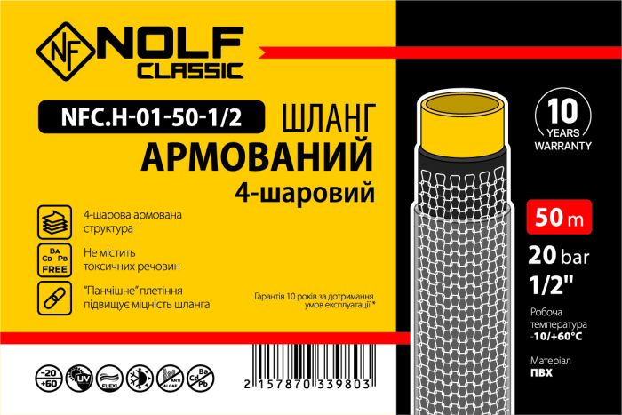 Шланг армований Nolf classic NFC.H-01-50-1/2 1/2" (Продається бухтою 50 м) (NF3398)