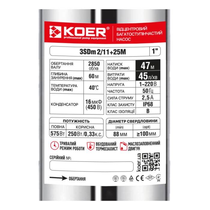 Відцентровий насос Koer 3SDM 2/11 + 25M + пульт (KP2621)