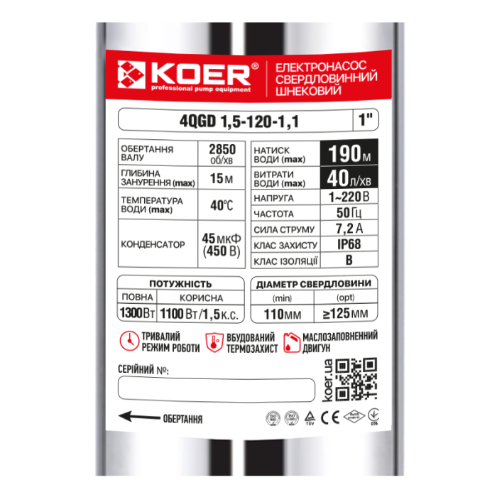 Насос глибинний шнековий Koer 4QGD 1.5-120-1.1 1" (KP2879)
