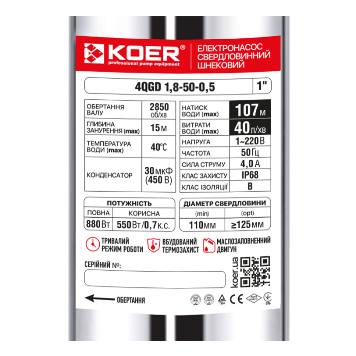 Насос глибинний шнековий Koer 4QGD 1.8-50-0.5 (KP2648)