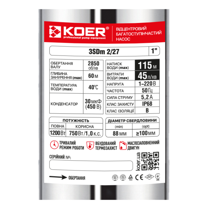 Центробіжний насос Koer 3SDM 2/27 + пульт (KP2619)