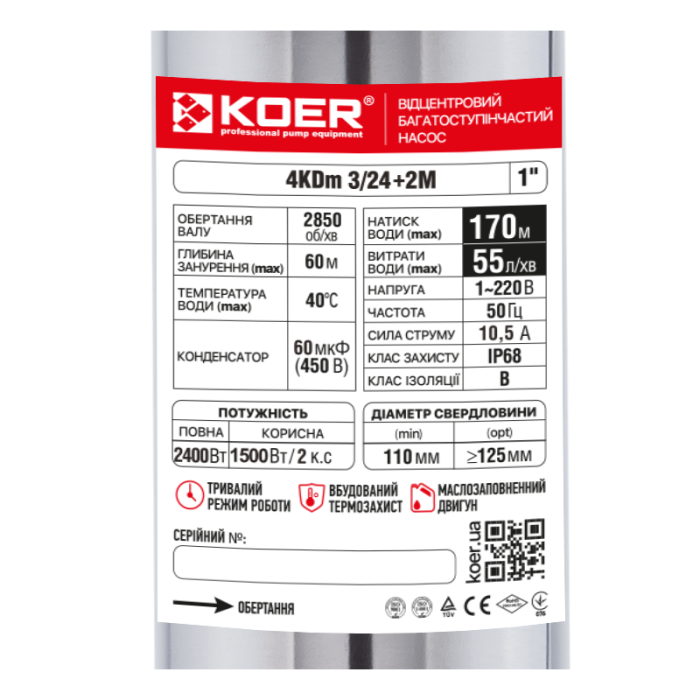 Центробіжний насос Koer 4KDm 3/24+2М 1 1/4" (KP2877)