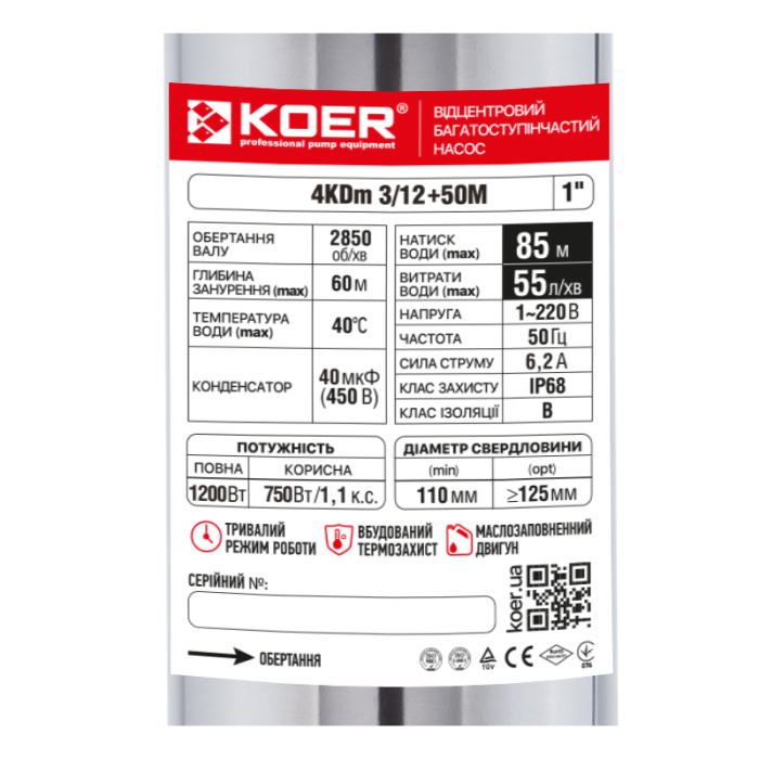 Центробіжний насос Koer 4KDm 3/12+50М 1 1/4" (KP2875)