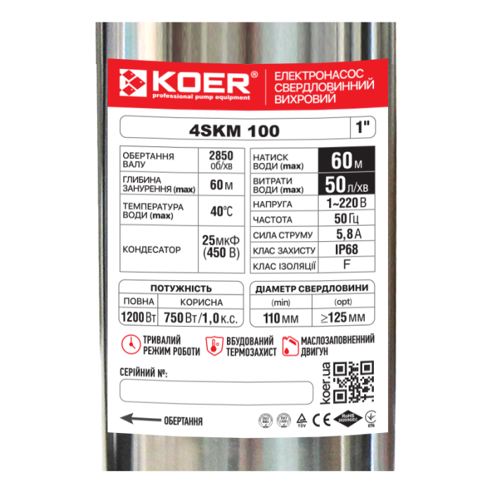 Вихровий насос з пультом Koer 4SKM-100 (KP2666)