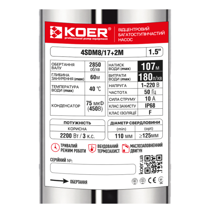Насос свердловинний відцентровий KOER 4SDM8/17+2М + пульт Н=107м Q=10.8м3, P=2200 Вт, каб.2м. (KP3364)