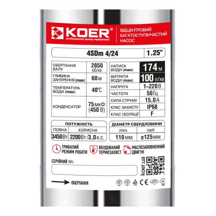 Центробіжний насос Koer 4SDM 4/24 + пульт (KP2640)