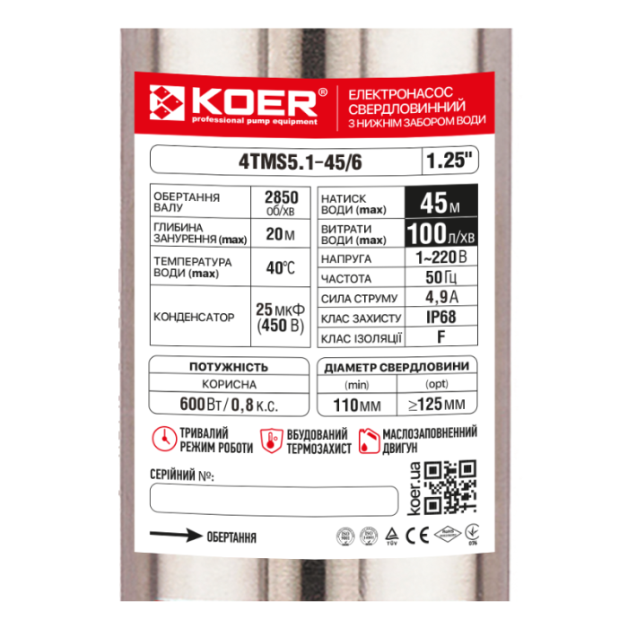 Насос свердловинний KOER 4TMS5.1-45/6 (нижній забір води) Н=45М, Q=6кбМ, P=600 Вт, каб.12м, 1-1/4" (KP3308)