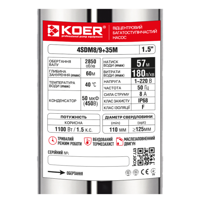 Насос свердловинний відцентровий KOER 4SDM8/9+35М + пульт Н=57м Q=10.8м3, P=1100 Вт, каб.35м. (KP3362)