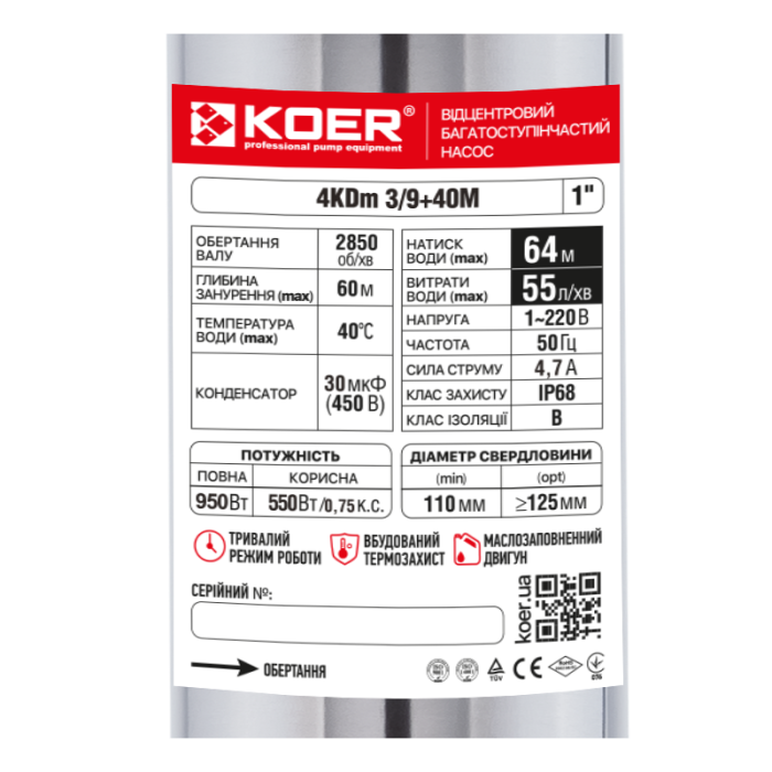 Центробіжний насос Koer 4KDm 3/9+40М 1 1/4" (KP2874)