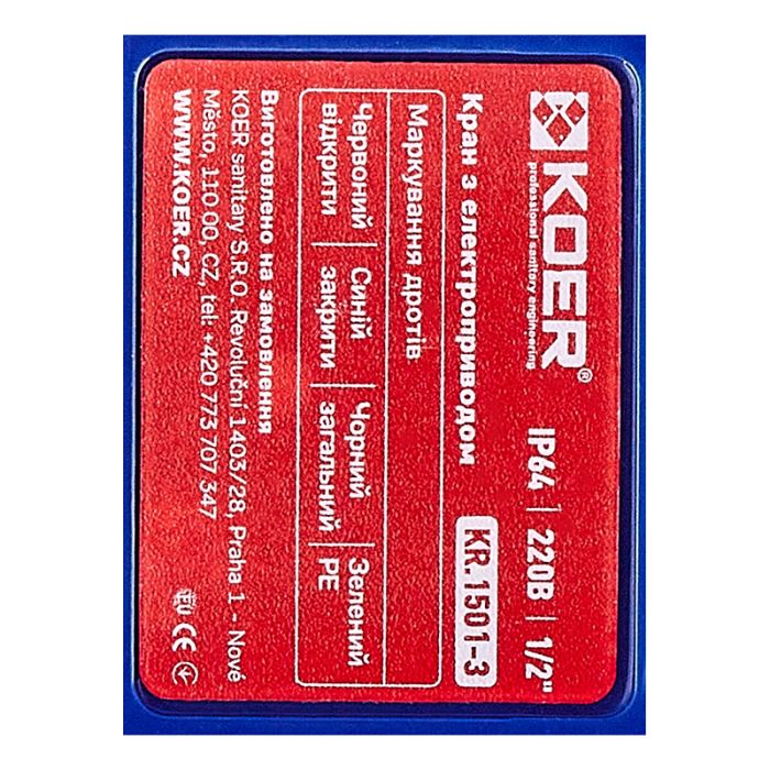 Кран з електроприводом Koer KR.1501-3 220В BRASS (KR5224)