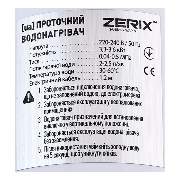 Проточний водонагрівач Zerix ELW45-E (з індик. темп.) (ZX4775)